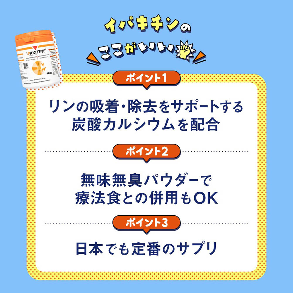 イパキチン 通販｜サプリメント｜犬｜ペットのお薬うさパラ