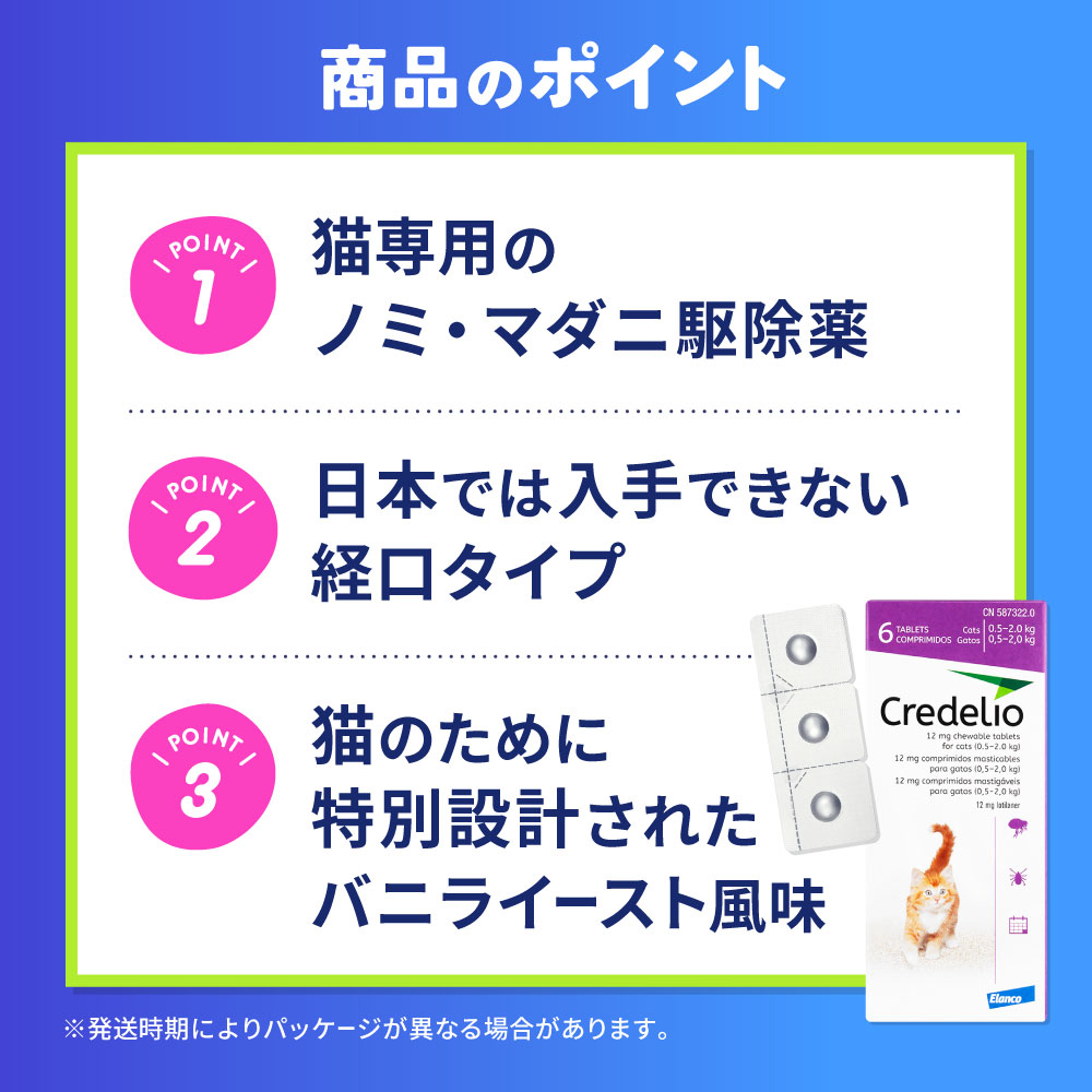 クレデリオ（猫用 2.0～8.0kg）通販｜ノミ・ダニ駆除薬｜猫｜ペットの