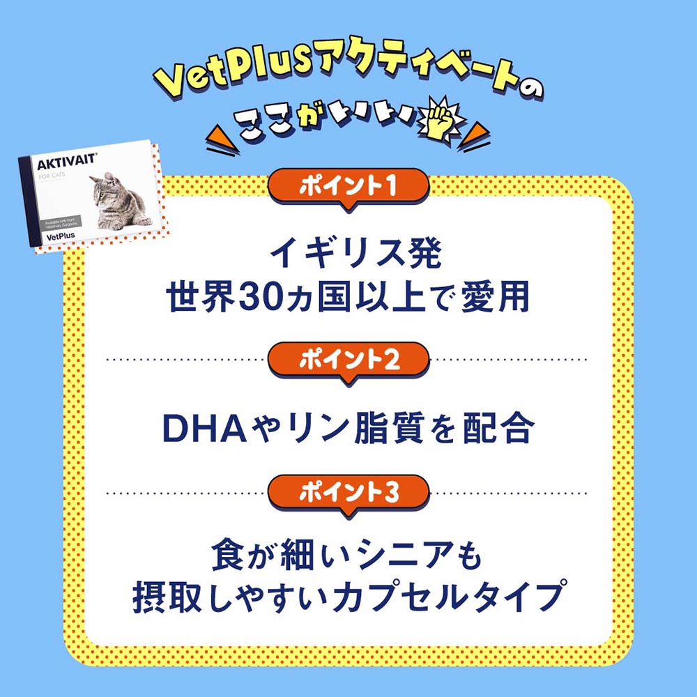 AKTIVAIT アクティベート 犬用認知症 サプリ 夜鳴き 徘徊等に　カプセル VetPlus アクティベート（小型犬用／～10kg）通販｜サプリメント